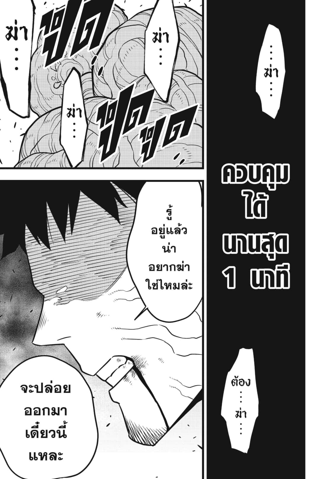 อ่านการ์ตูน Kaiju No. 8 110 ภาพที่ 21