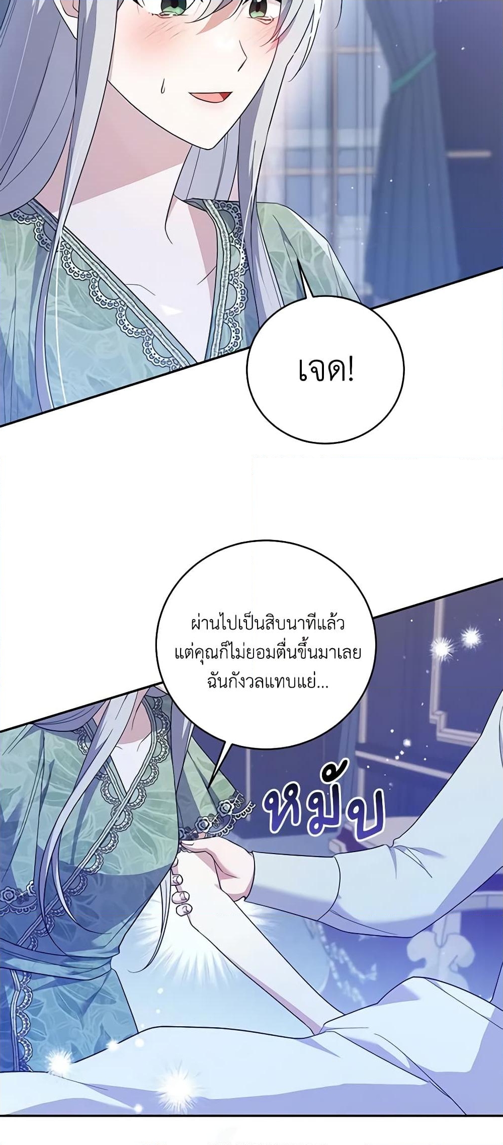 อ่านการ์ตูน Please Support My Revenge 55 ภาพที่ 10