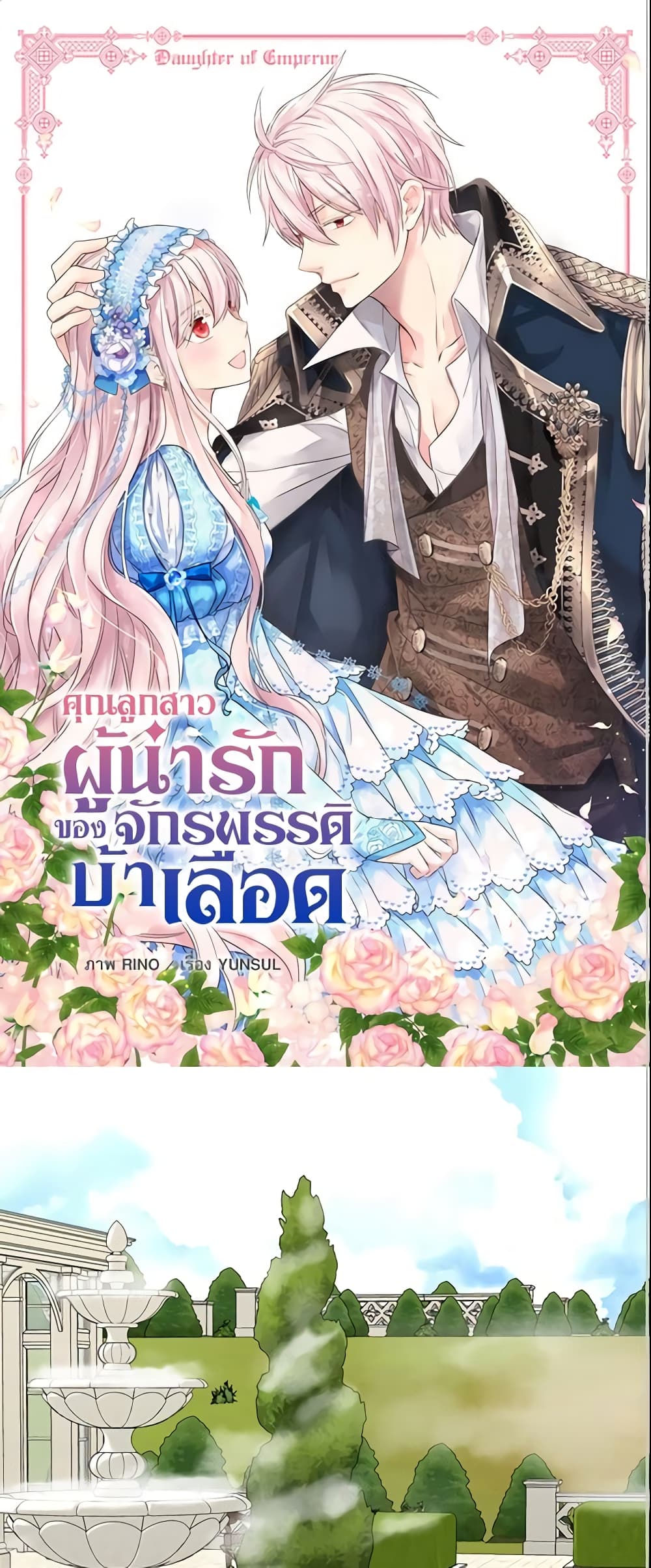 อ่านการ์ตูน Daughter of the Emperor 203 ภาพที่ 2