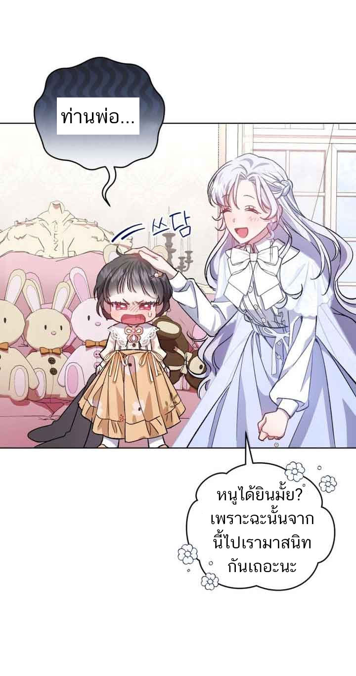 อ่านการ์ตูน I Became the Stepmother of an Irrevocable Dark Family 2 ภาพที่ 38