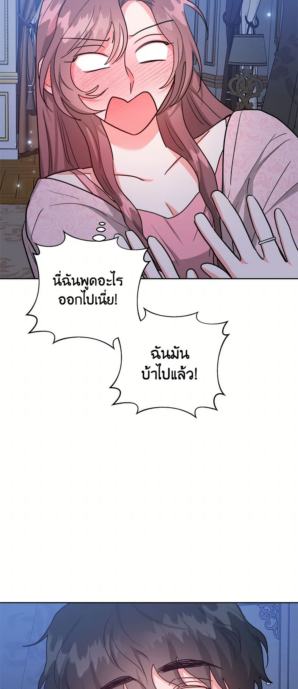 อ่านการ์ตูน The Northern Duke Needs A Warm Hug 71 ภาพที่ 28