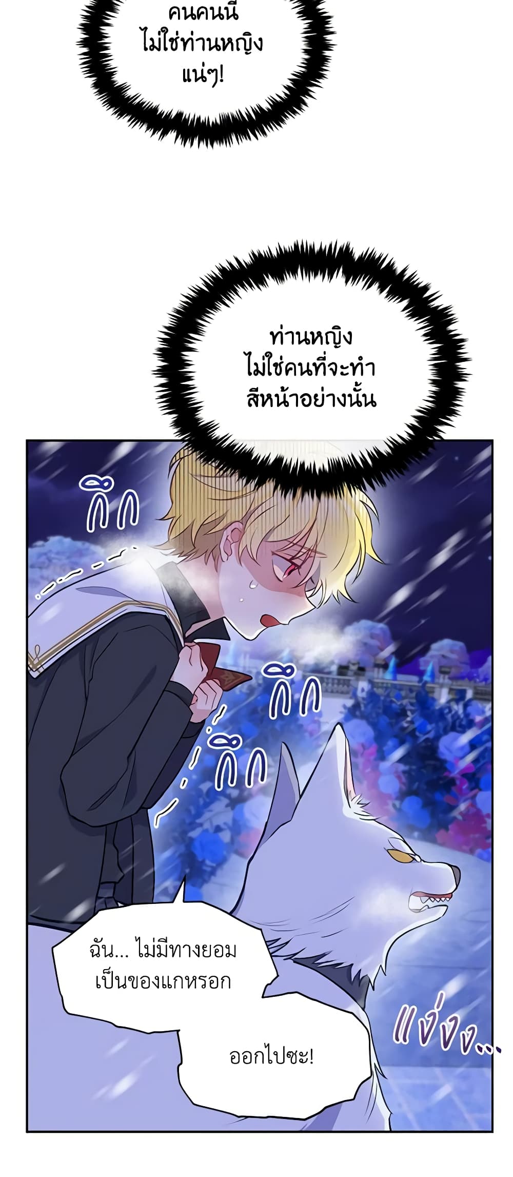 อ่านการ์ตูน The Tyrant’s Guardian is an Evil Witch 10 ภาพที่ 35