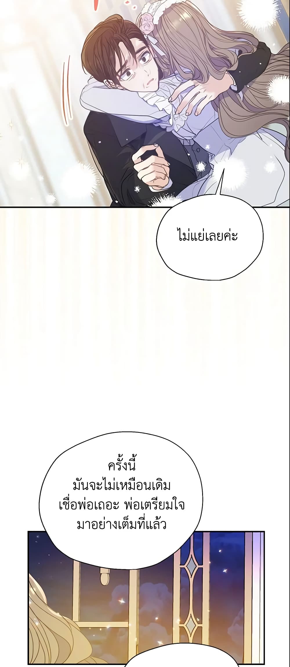 อ่านการ์ตูน Your Majesty, Please Spare Me This Time 72 ภาพที่ 30