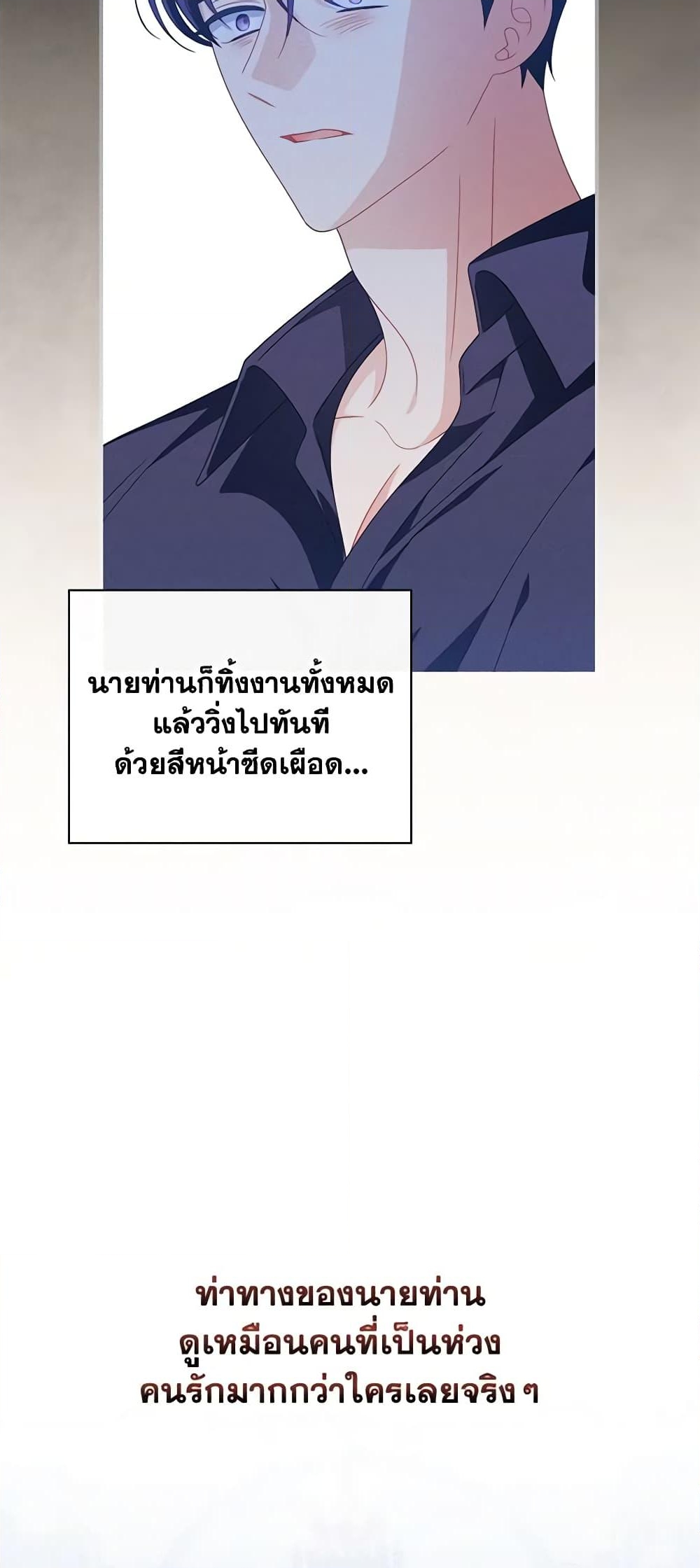 อ่านการ์ตูน I Raised Him Modestly, But He Came Back Obsessed With Me 34 ภาพที่ 49