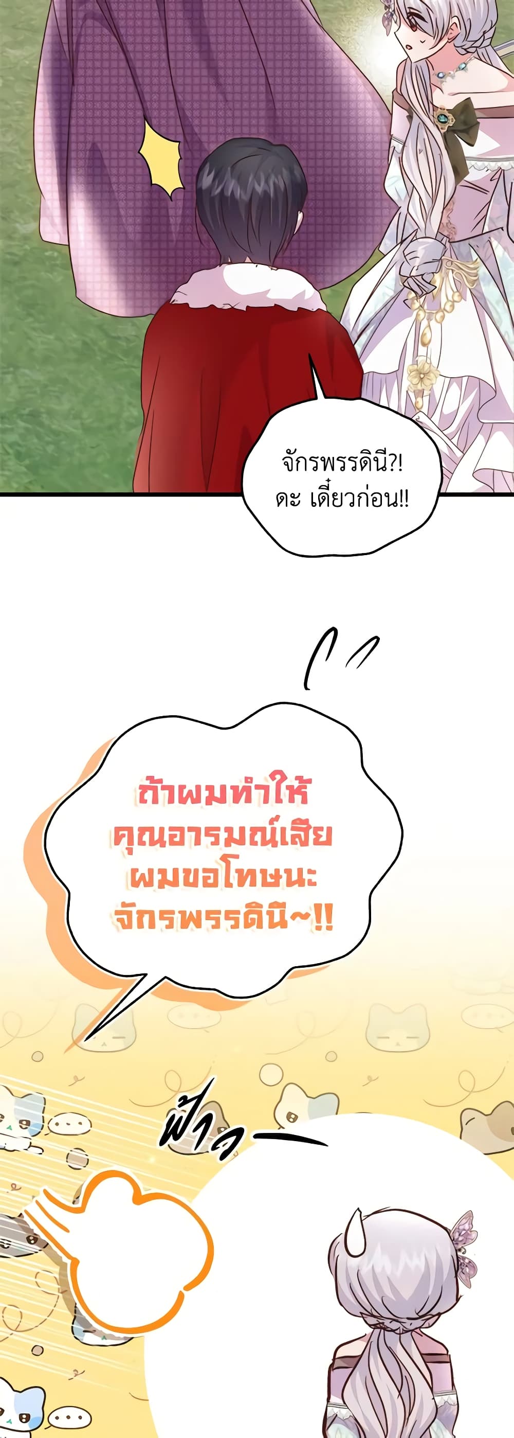 อ่านการ์ตูน I Didn’t Save You To Get Proposed To 73 ภาพที่ 29