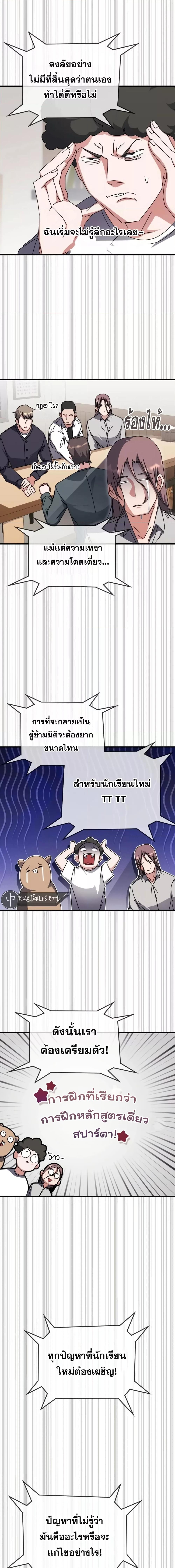 อ่านการ์ตูน Transcension Academy 115 ภาพที่ 8