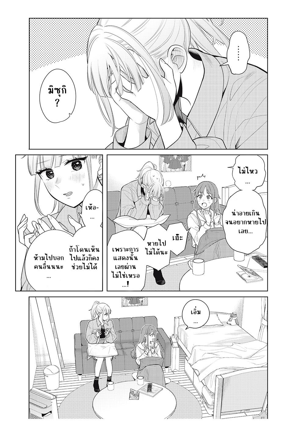 อ่านการ์ตูน Watashi wo Center ni suru to Chikaimasu ka? 9.3 ภาพที่ 13