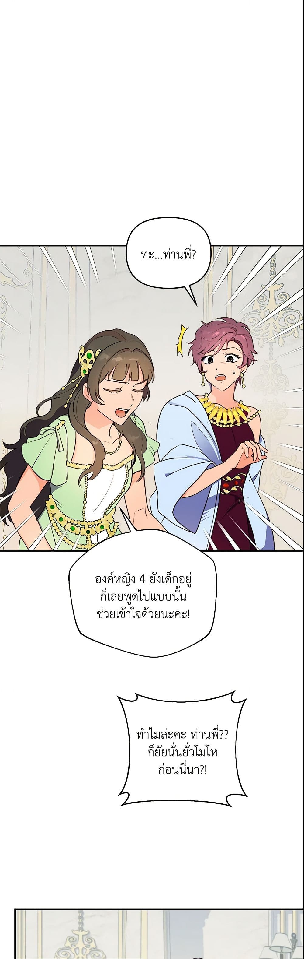 อ่านการ์ตูน Forget My Husband, I’ll Go Make Money 7 ภาพที่ 41