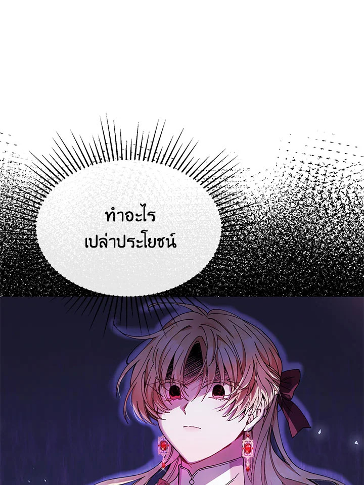 อ่านการ์ตูน The Real Daughter Is Back 2 ภาพที่ 110