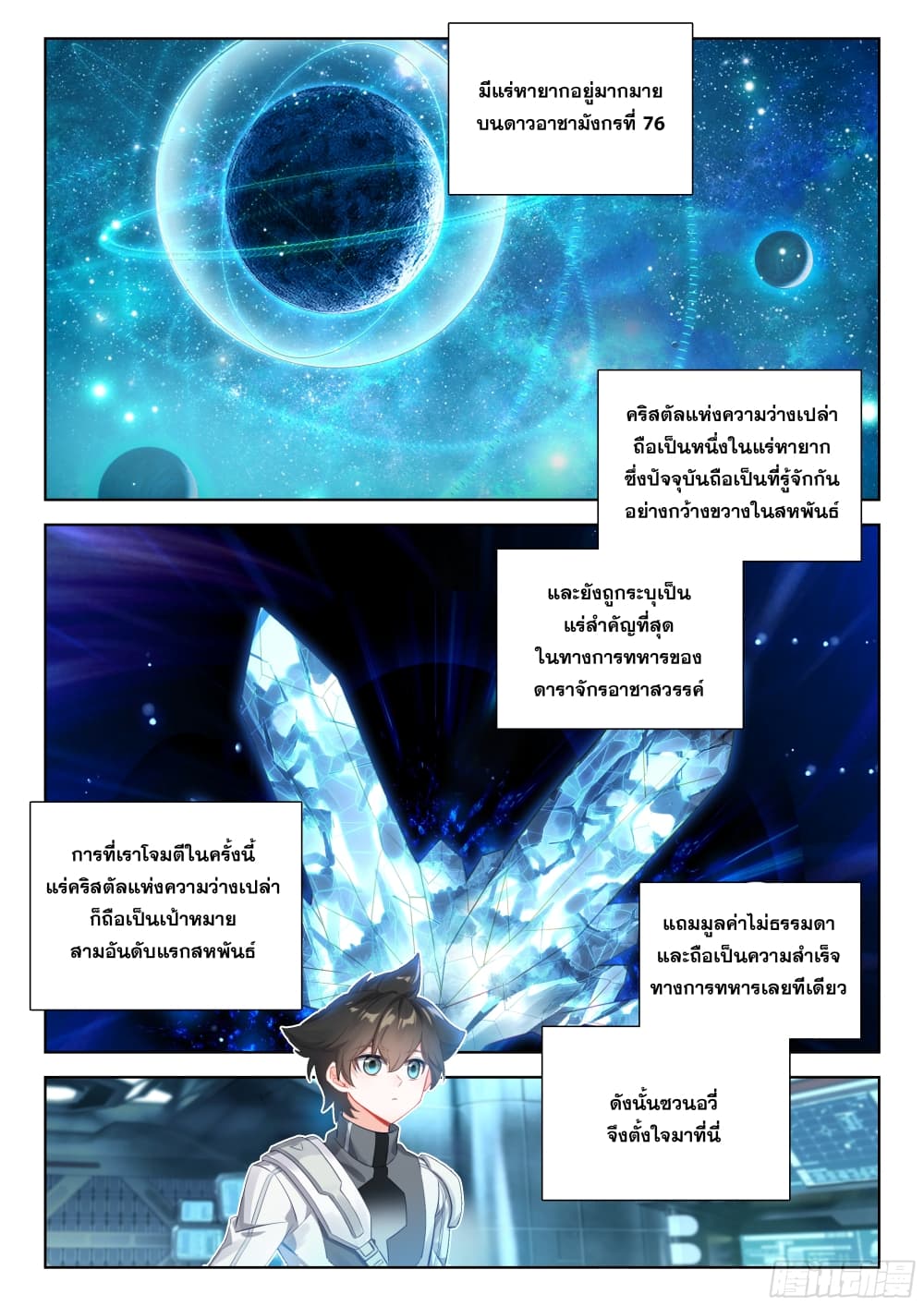 อ่านการ์ตูน Douluo Dalu IV 404 ภาพที่ 12