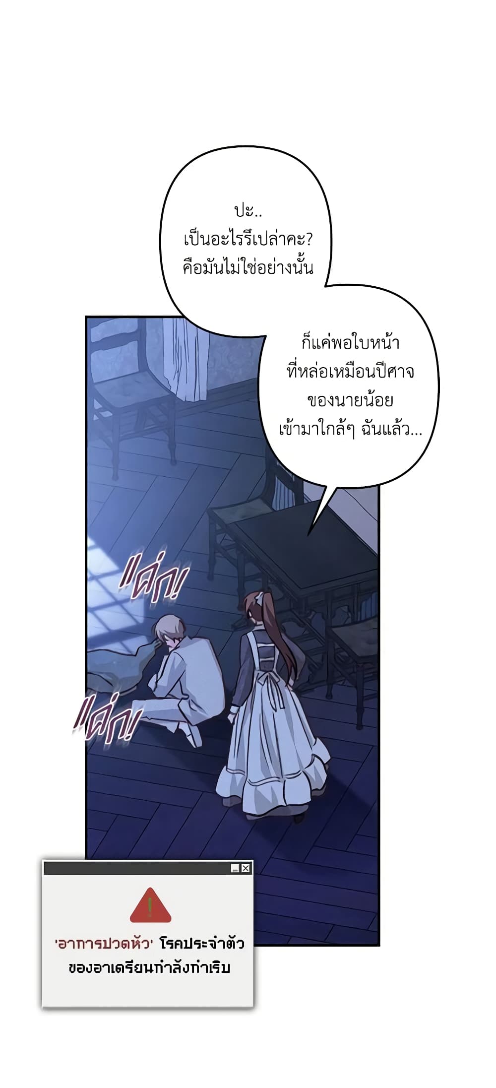 อ่านการ์ตูน How to Survive as a Maid in a Horror Game 19 ภาพที่ 5