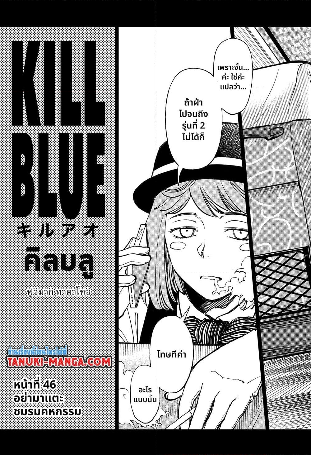 อ่านการ์ตูน Kill Blue 46 ภาพที่ 3