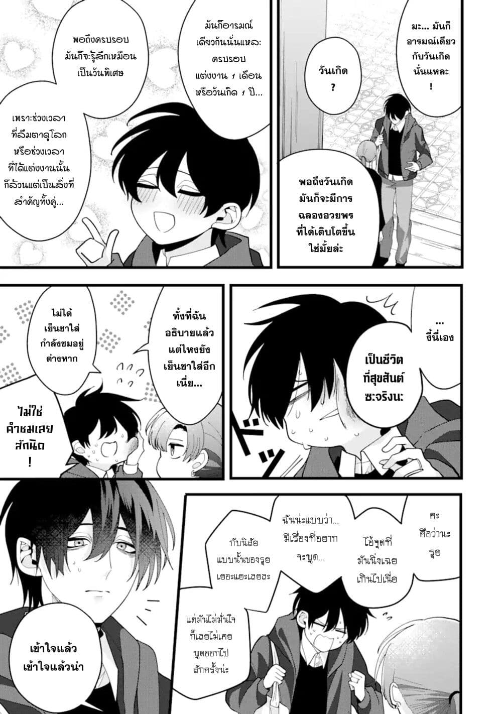 อ่านการ์ตูน Kekkon Shiyou. Rikon Zentei de. 5.2 ภาพที่ 13