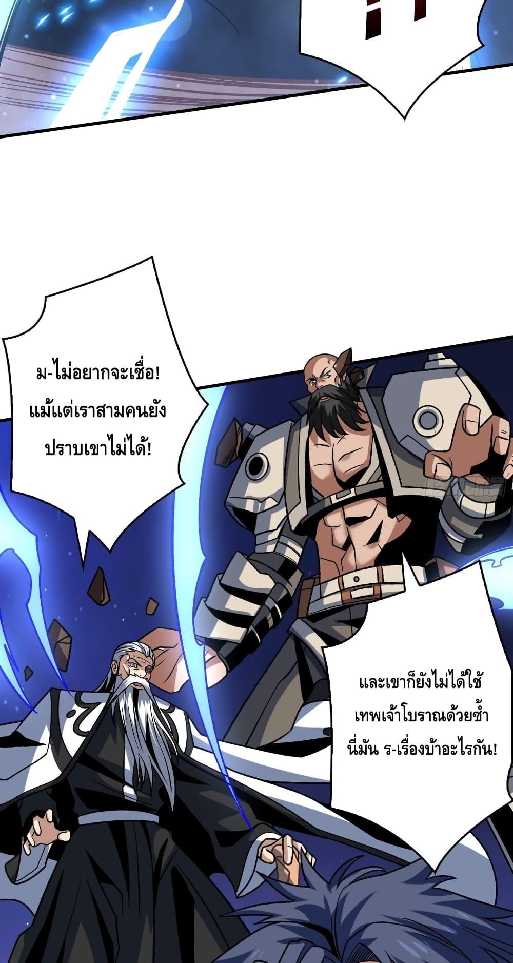 อ่านการ์ตูน King Account at the Start 248 ภาพที่ 46