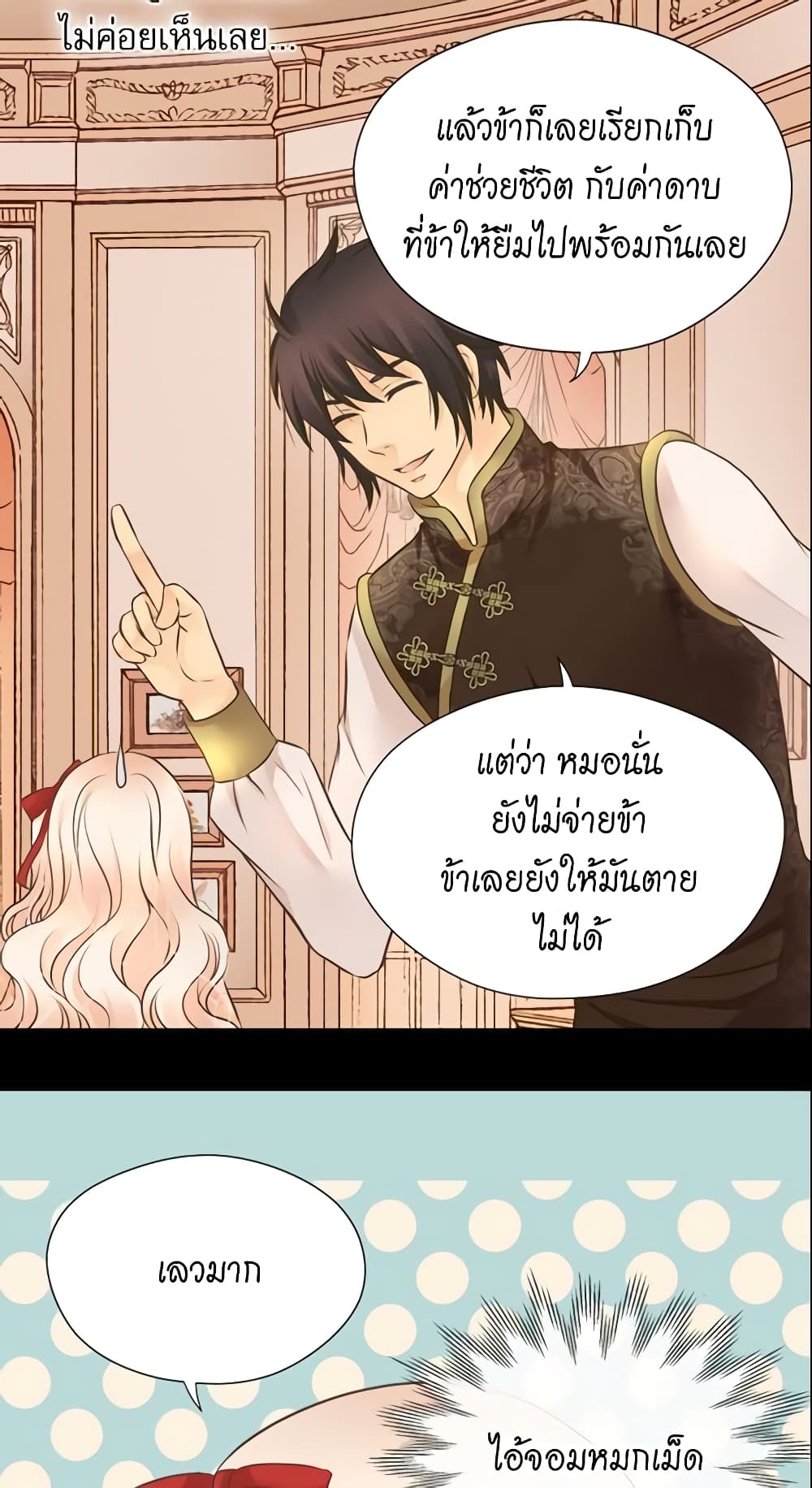 อ่านการ์ตูน Daughter of the Emperor 131 ภาพที่ 37