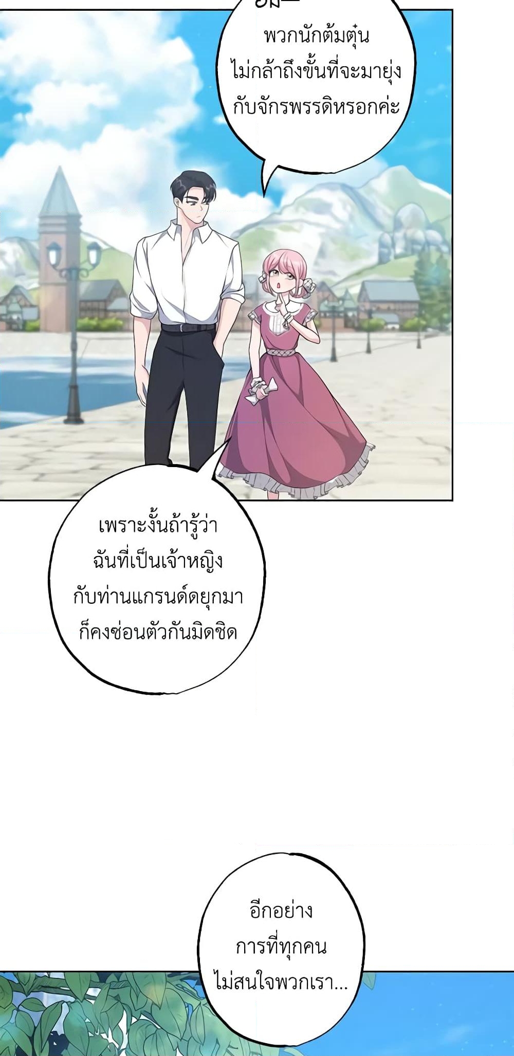 อ่านการ์ตูน The Villain’s Young Backer 31 ภาพที่ 35