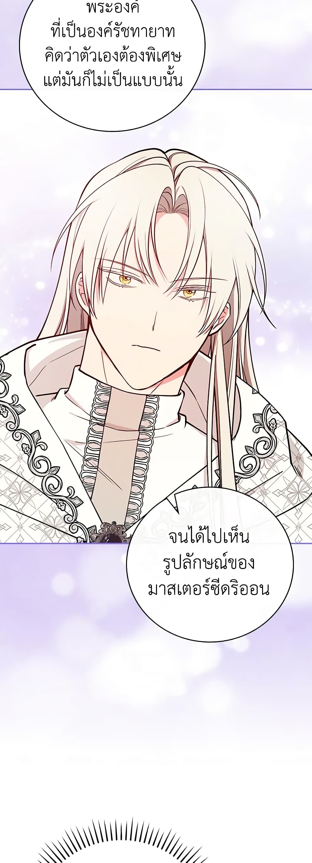 อ่านการ์ตูน I’ll Become the Mother of the Hero 81 ภาพที่ 17