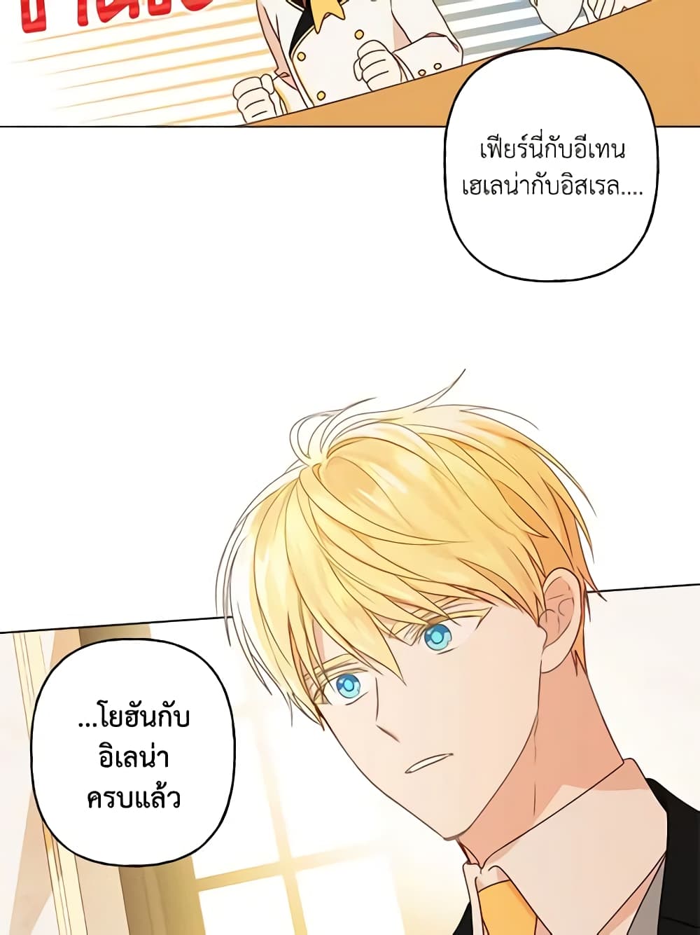 อ่านการ์ตูน Elena Evoy Observation Diary 6 ภาพที่ 12