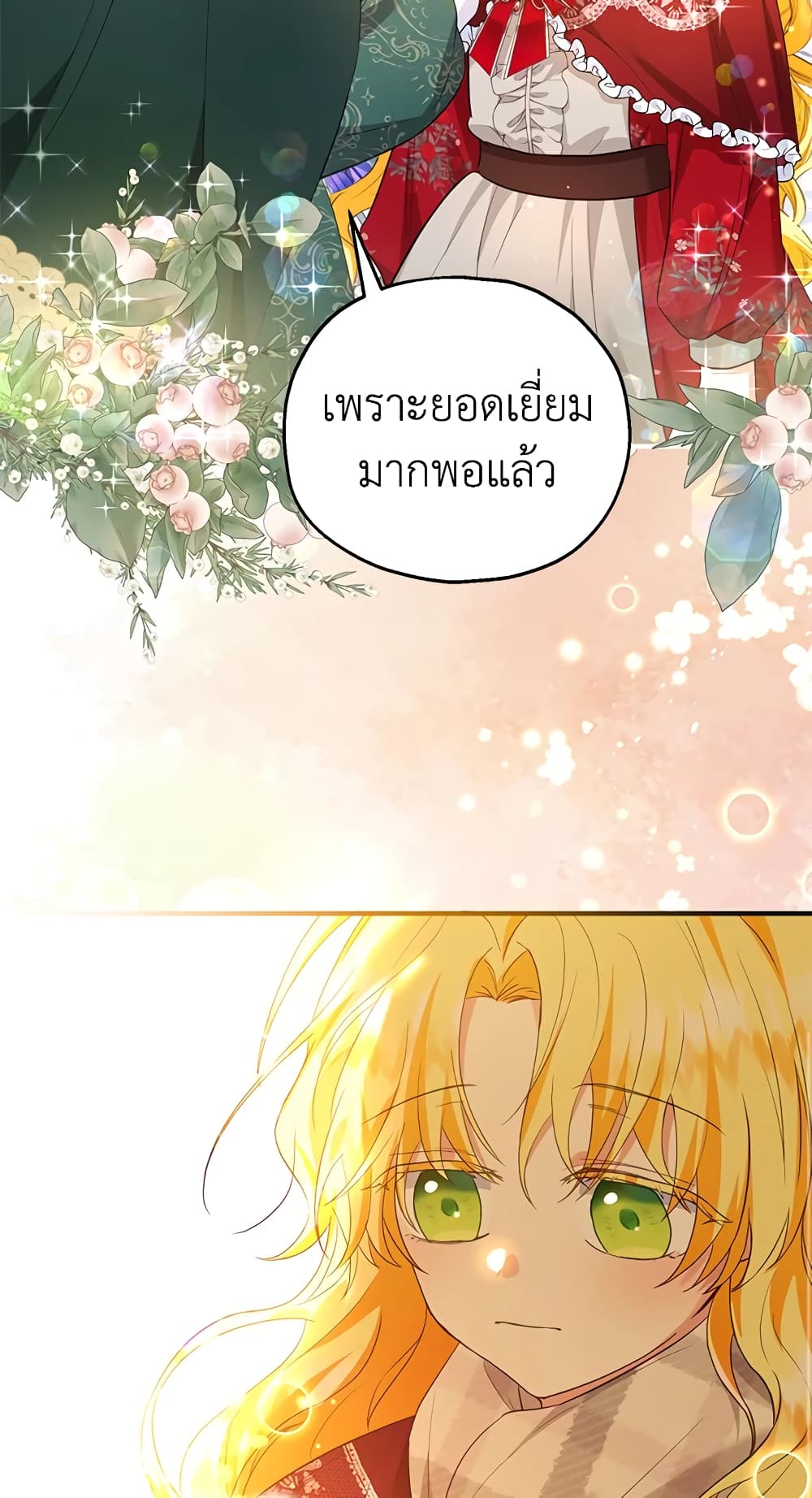 อ่านการ์ตูน The Adopted Daughter-in-law Wants To Leave 36 ภาพที่ 17