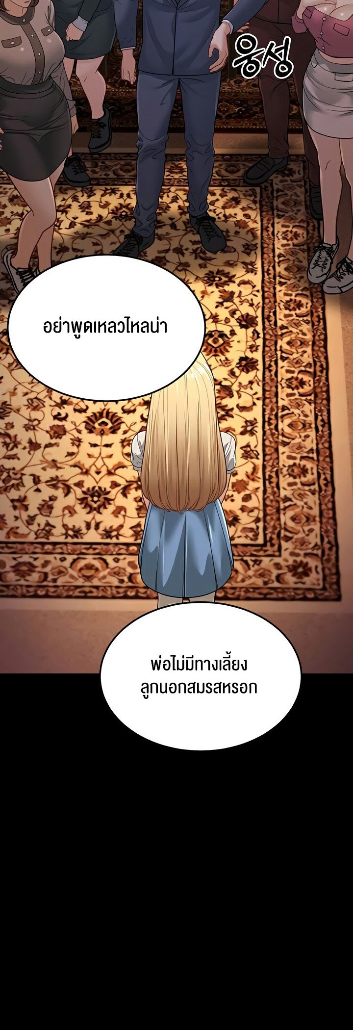 อ่านการ์ตูน A Young Auntie 13 ภาพที่ 35