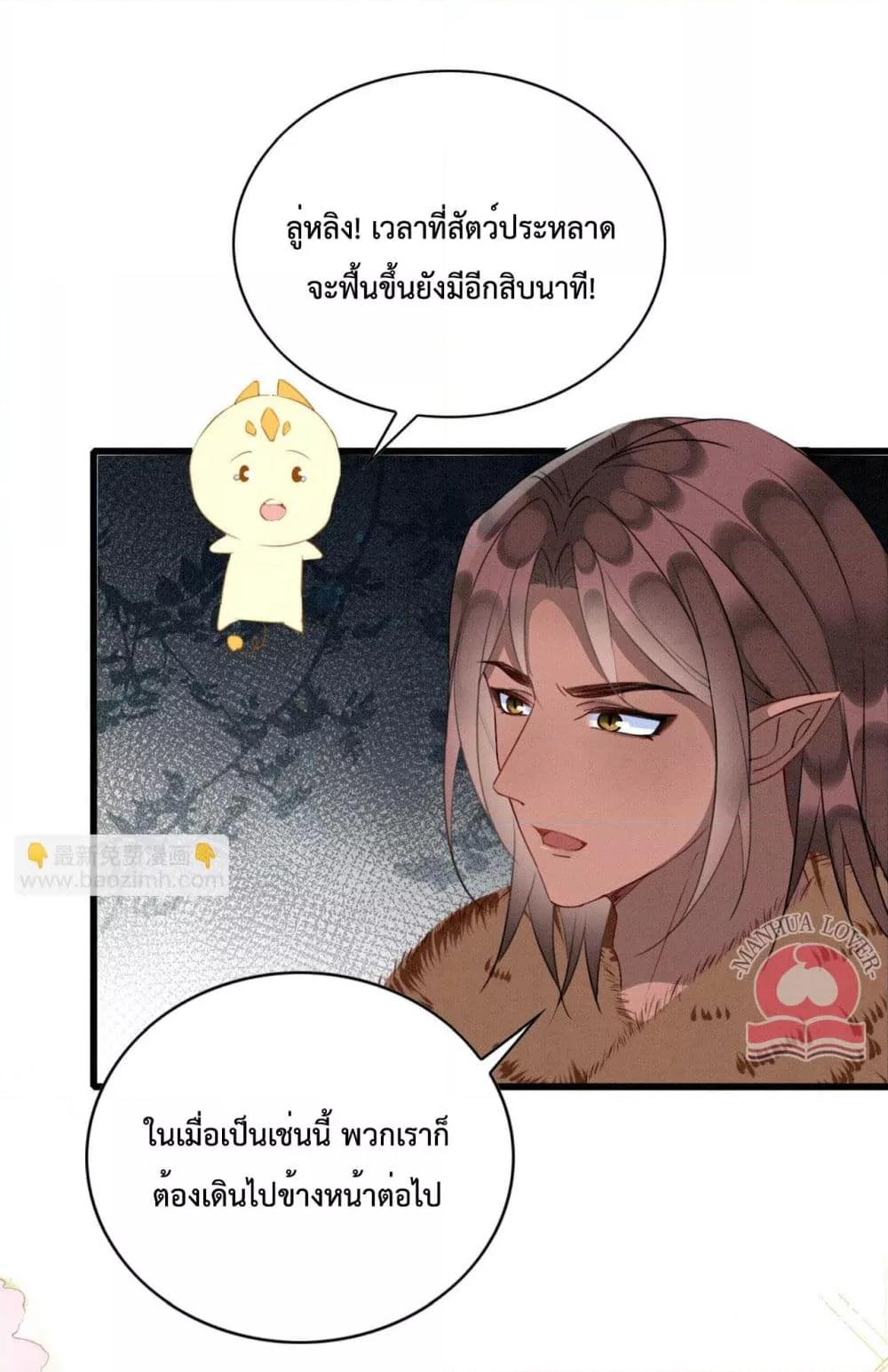 อ่านการ์ตูน Help! The Snake Husband Loves Me So Much! 55 ภาพที่ 39