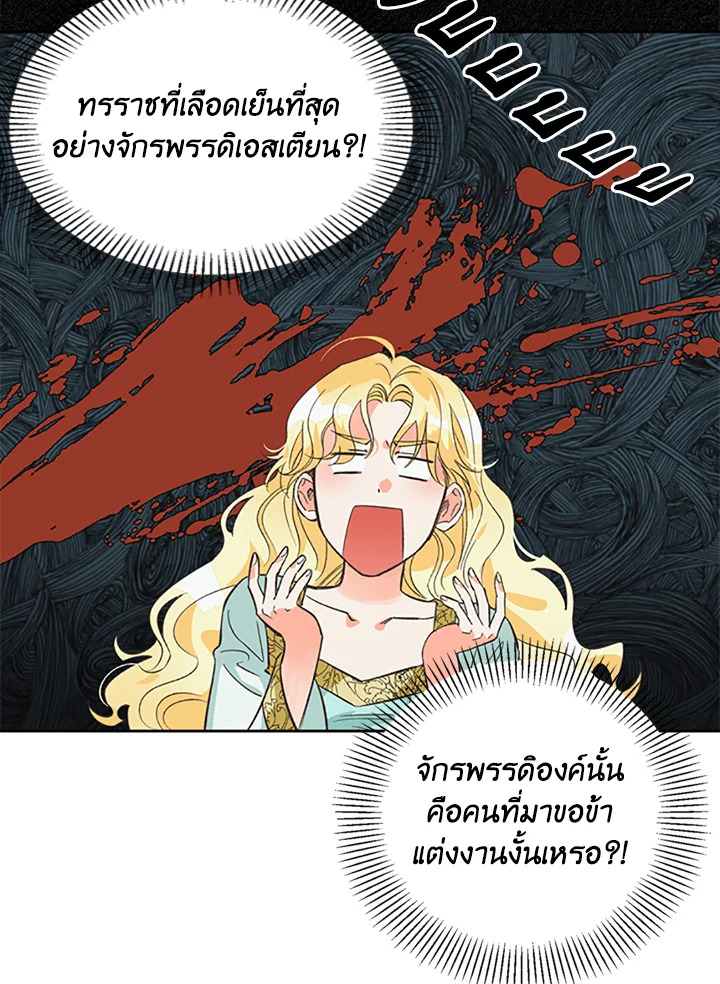 อ่านการ์ตูน A Villainess for the Tyrant 1 ภาพที่ 49