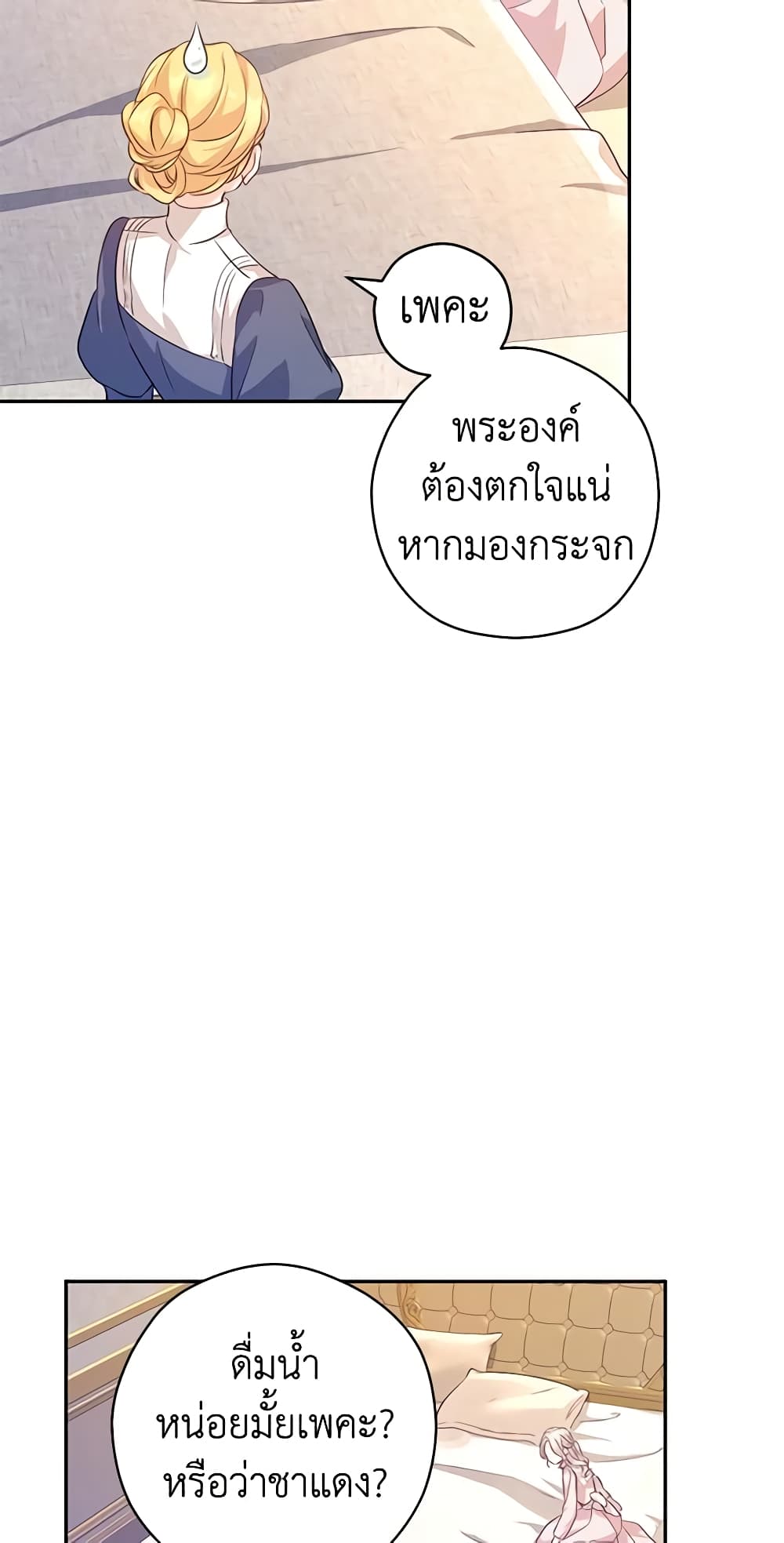 อ่านการ์ตูน I Will Change The Genre 85 ภาพที่ 36