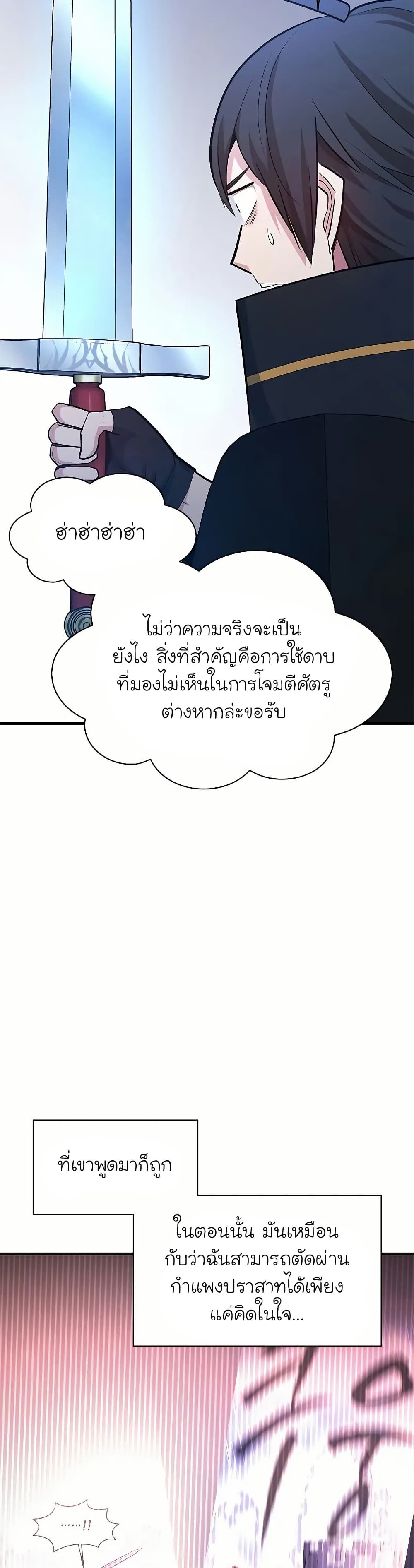 อ่านการ์ตูน The Tutorial is Too Hard 193 ภาพที่ 47