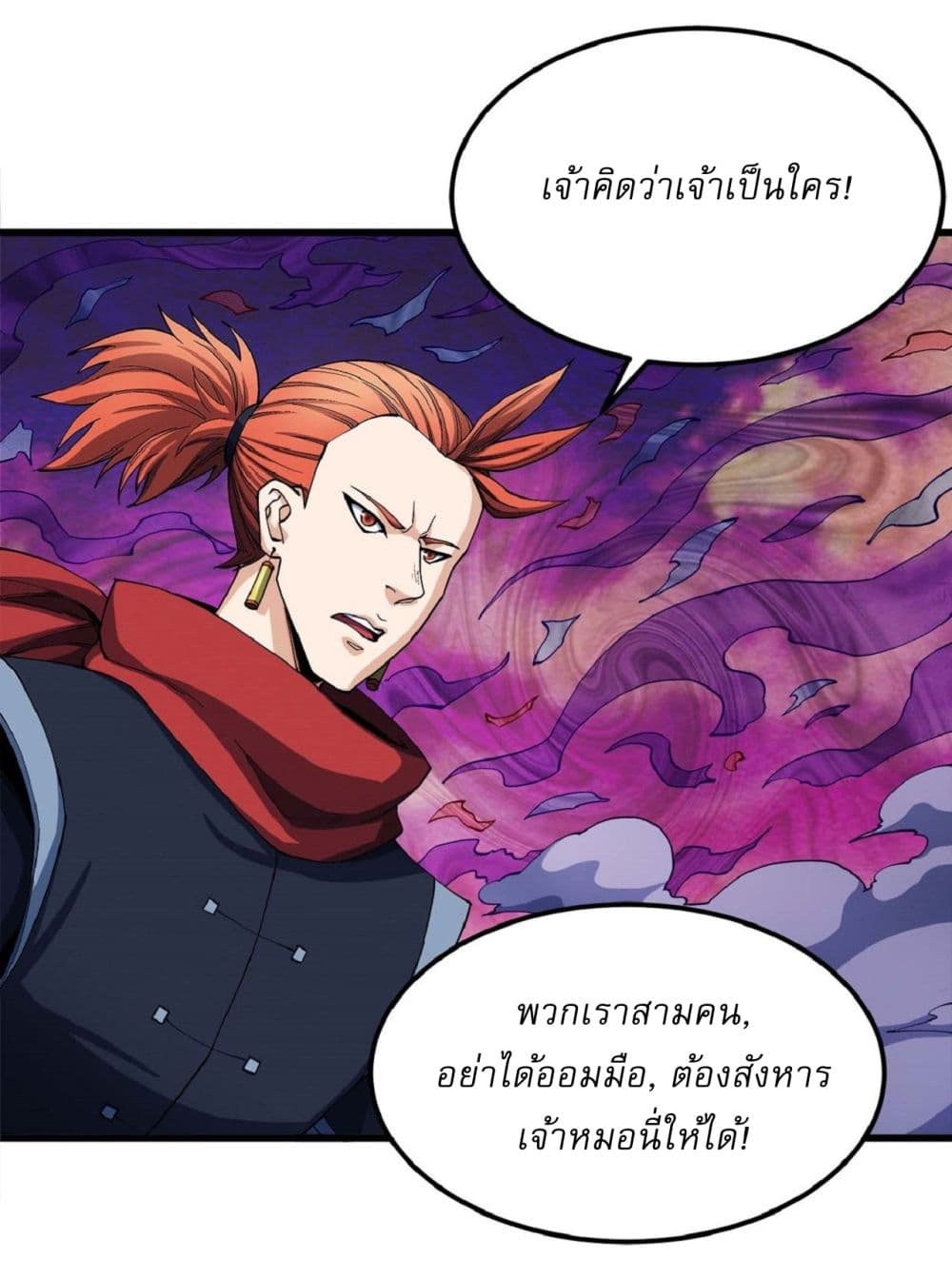 อ่านการ์ตูน God of Martial Arts 541 ภาพที่ 11