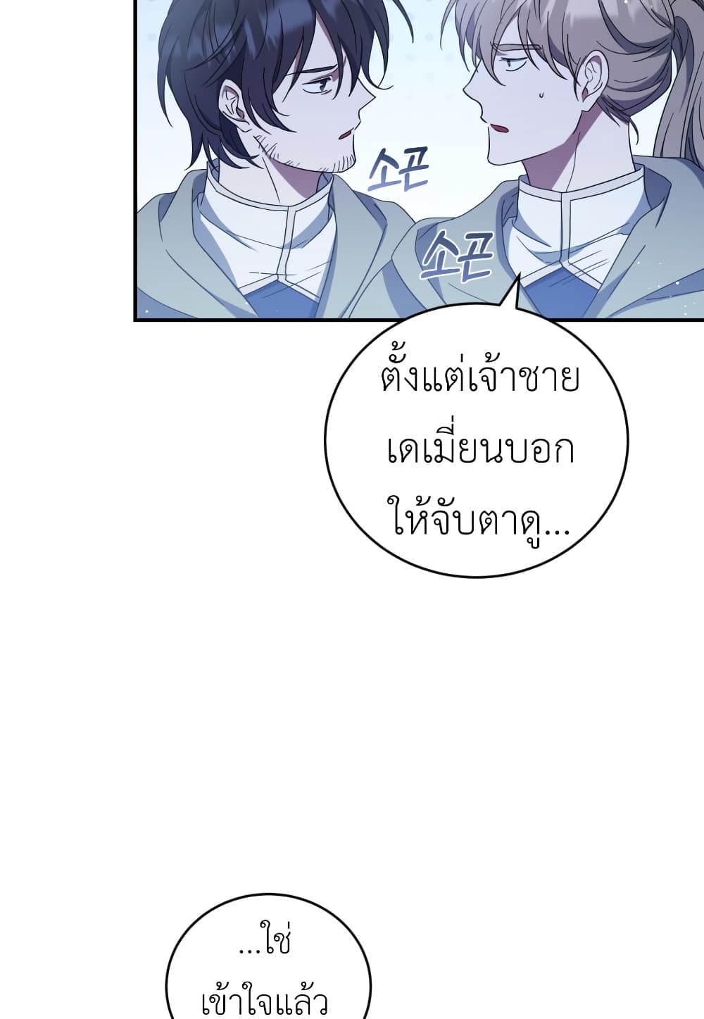 อ่านการ์ตูน I Plan To Become The Master Of A Stolen Family 4 ภาพที่ 69