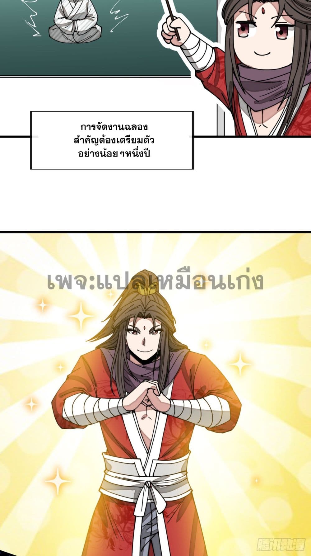 อ่านการ์ตูน I’m Really Not the Son of Luck 126 ภาพที่ 14