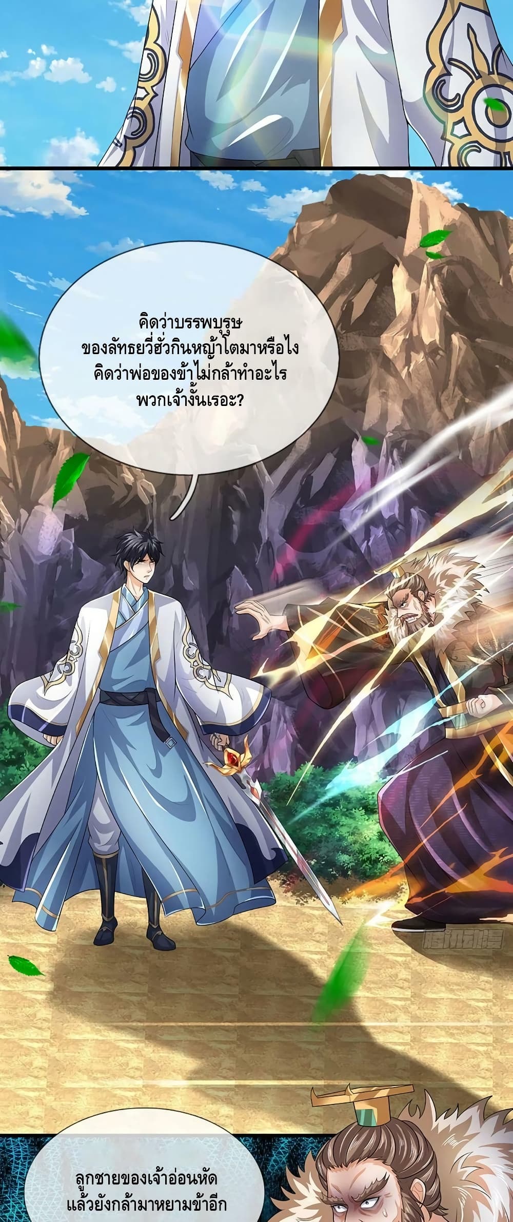 อ่านการ์ตูน Opening to Supreme Dantian 170 ภาพที่ 45