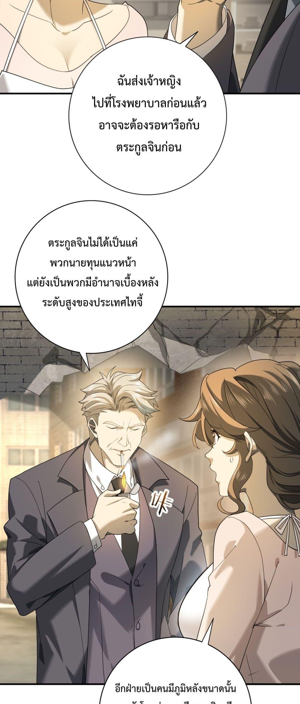 อ่านการ์ตูน I am Drako Majstor 12 ภาพที่ 27