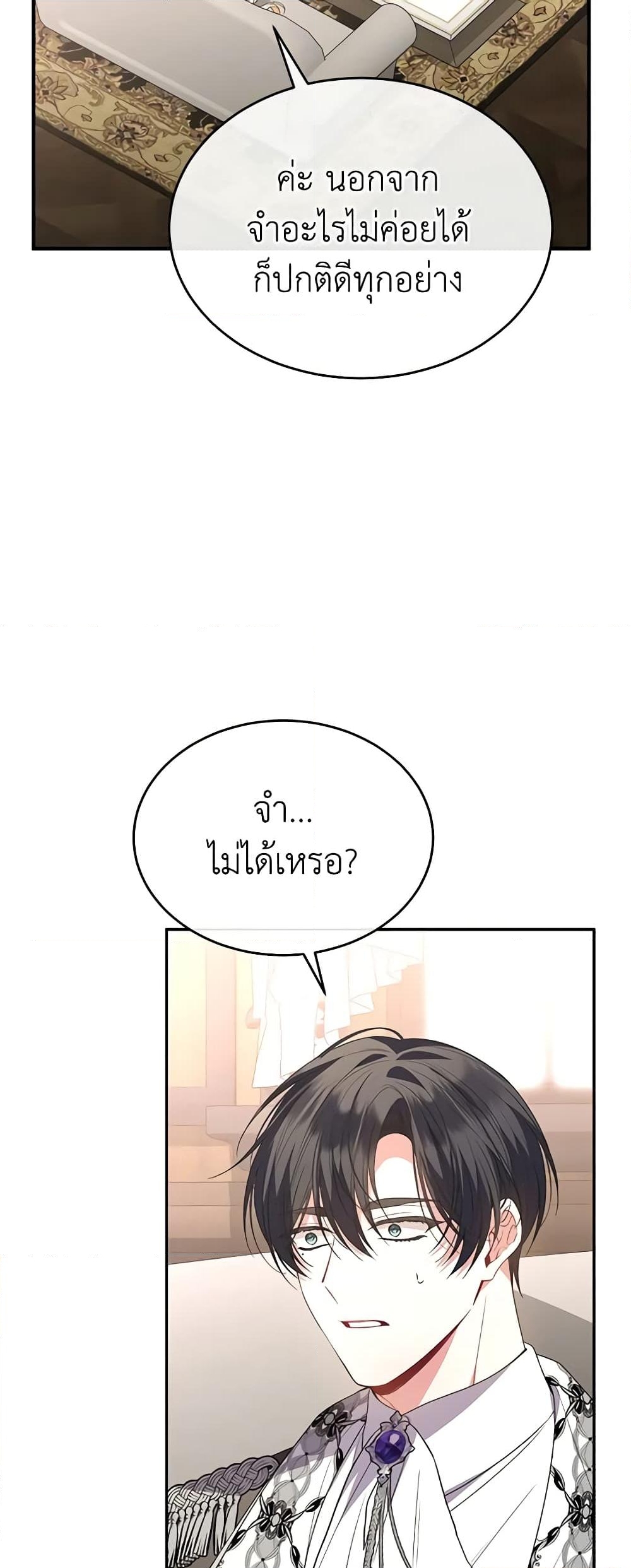 อ่านการ์ตูน The Real Daughter Is Back 103 ภาพที่ 51