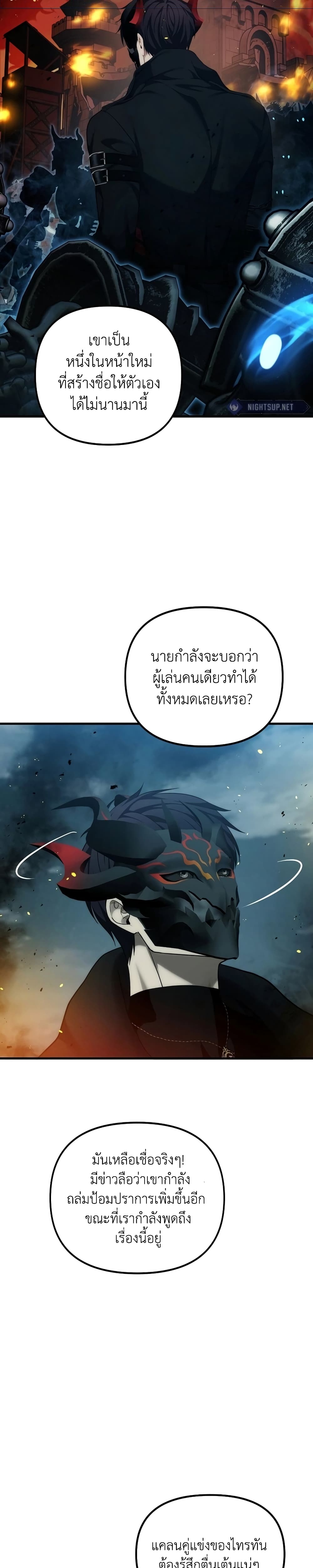 อ่านการ์ตูน Ranker Who Lives A Second Time 186 ภาพที่ 16