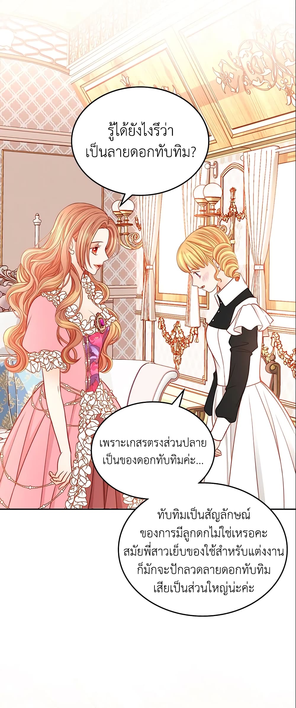 อ่านการ์ตูน The Duchess’s Secret Dressing Room 11 ภาพที่ 9