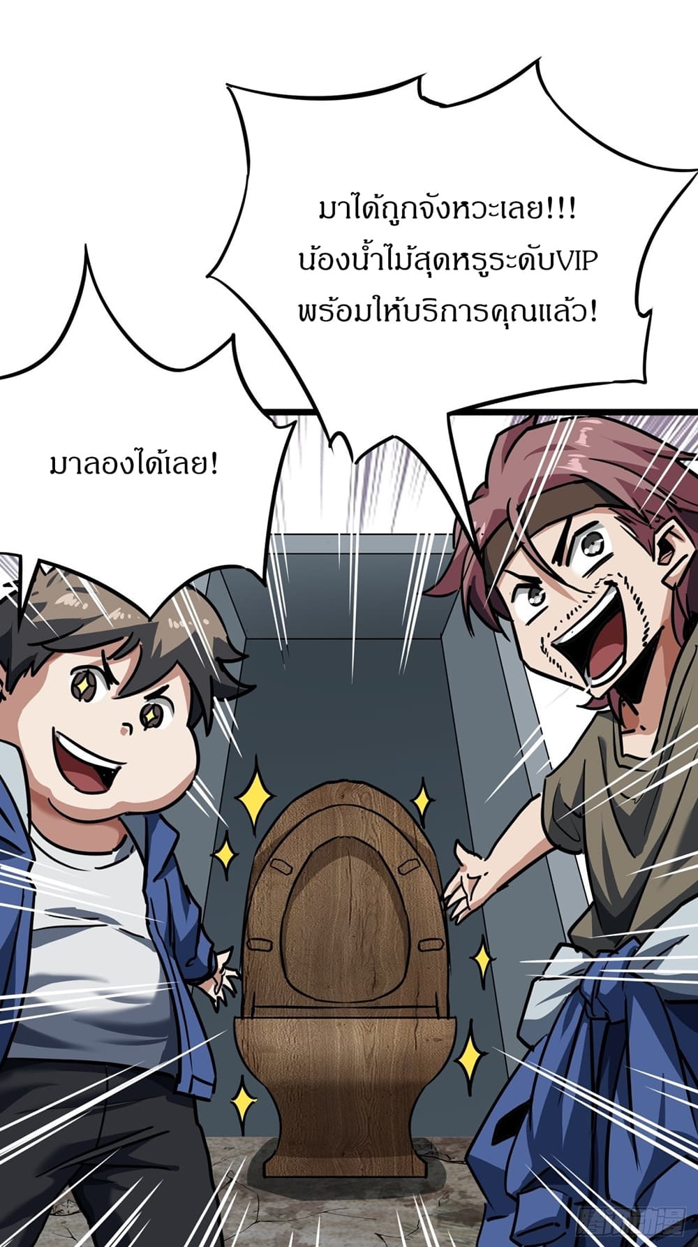 อ่านการ์ตูน This Game Is Too Realistic 25 ภาพที่ 46