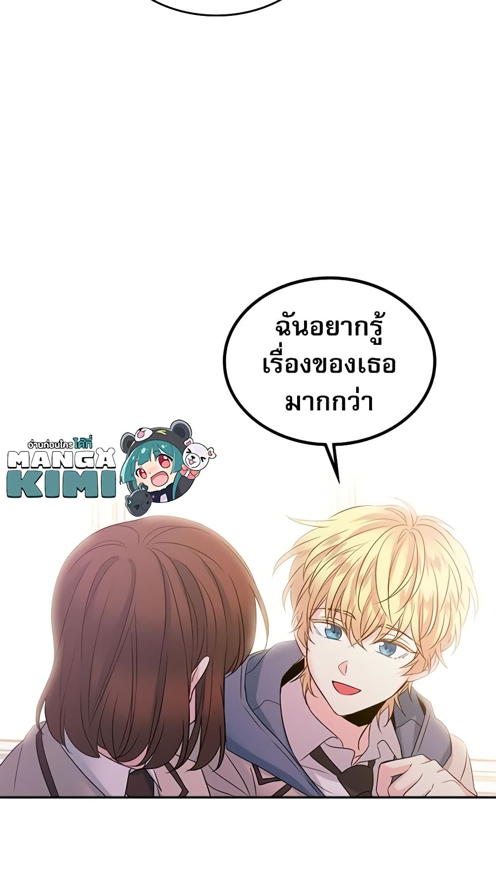 อ่านการ์ตูน My Life as an Internet Novel 35 ภาพที่ 11