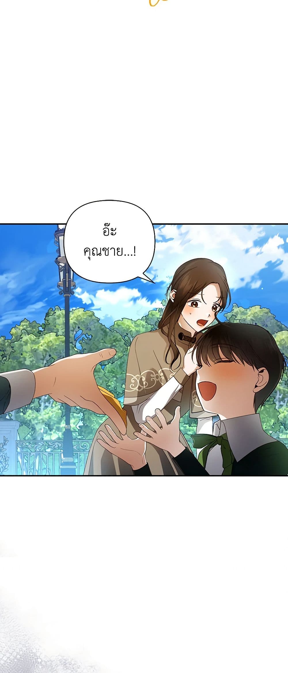 อ่านการ์ตูน How to Hide the Emperor’s Child 53 ภาพที่ 18