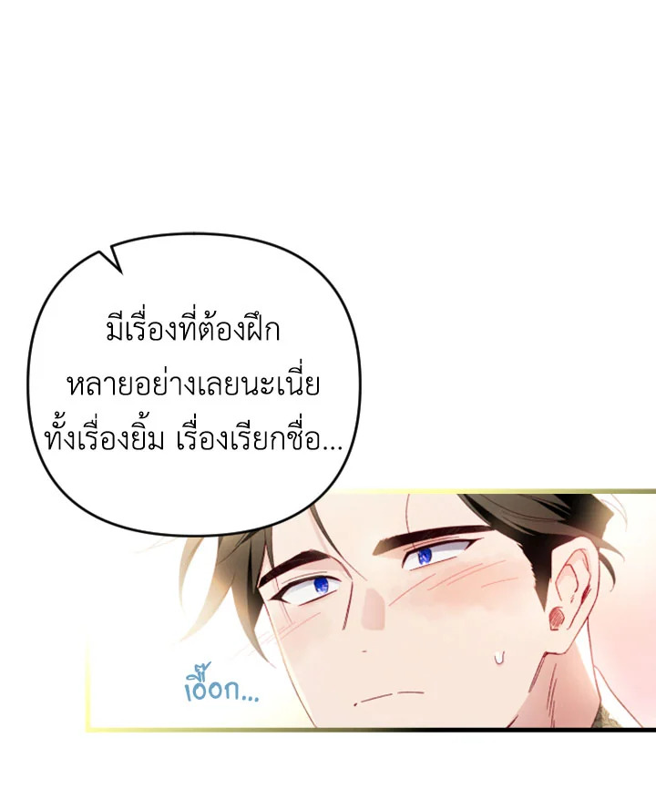 อ่านการ์ตูน I Raised My Fiance With Money 15 ภาพที่ 71