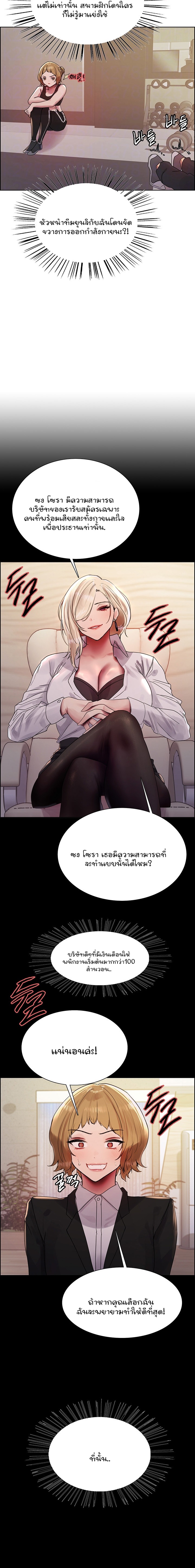 อ่านการ์ตูน Sex-stop Watch 103 ภาพที่ 6