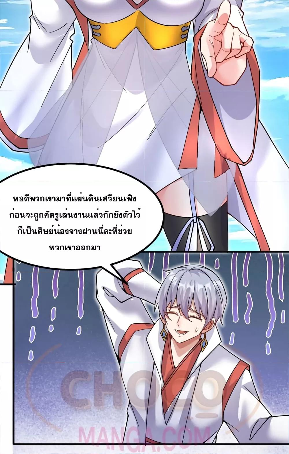 อ่านการ์ตูน I Can Become A Sword God 127 ภาพที่ 11