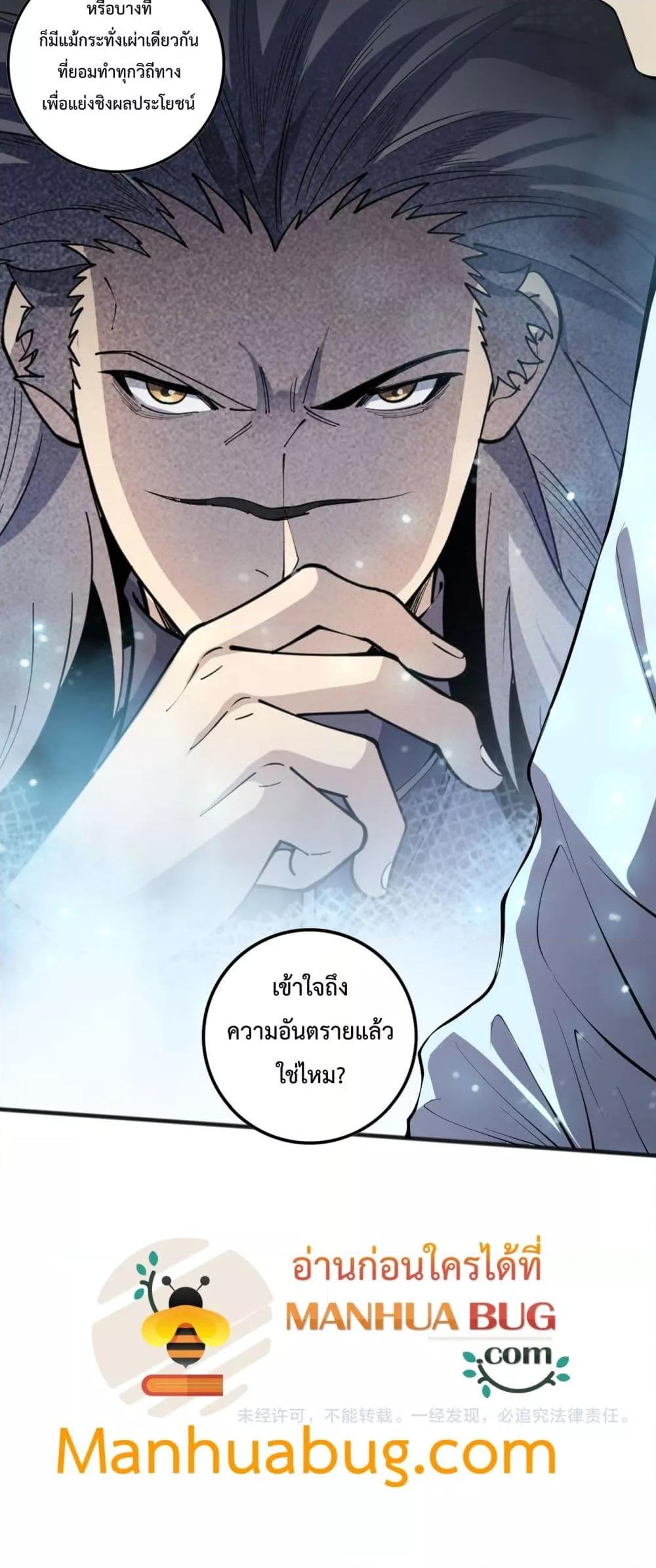 อ่านการ์ตูน Necromancer King of The Scourge 102 ภาพที่ 51