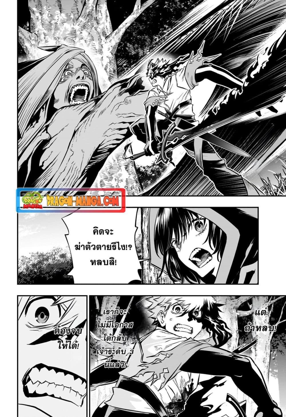 อ่านการ์ตูน Nue’s Exorcist 38 ภาพที่ 2