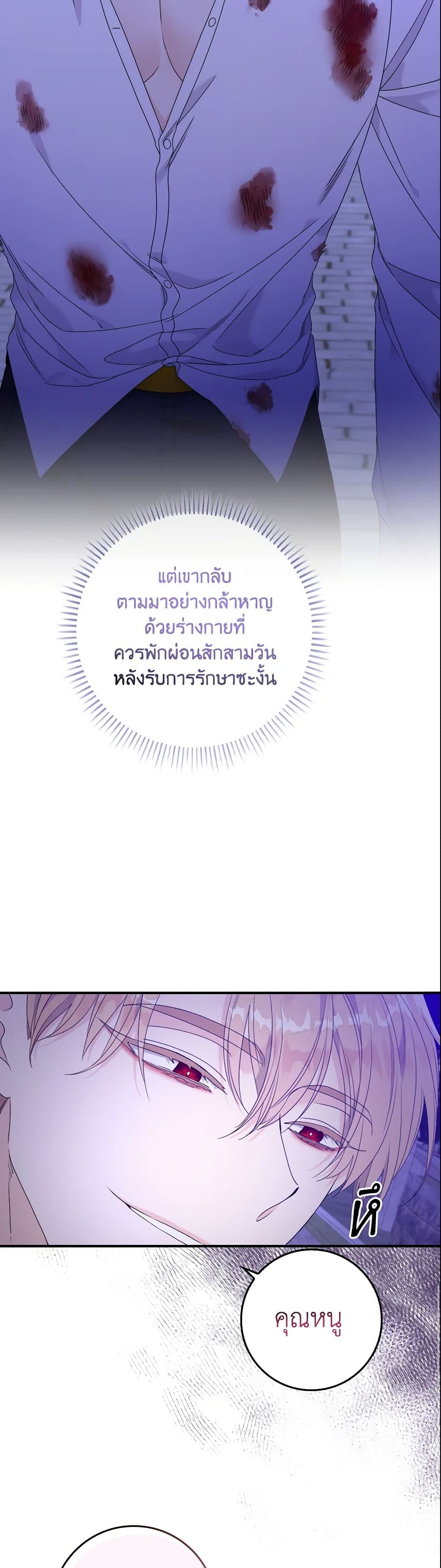 อ่านการ์ตูน I Only Treat Villains 10 ภาพที่ 18