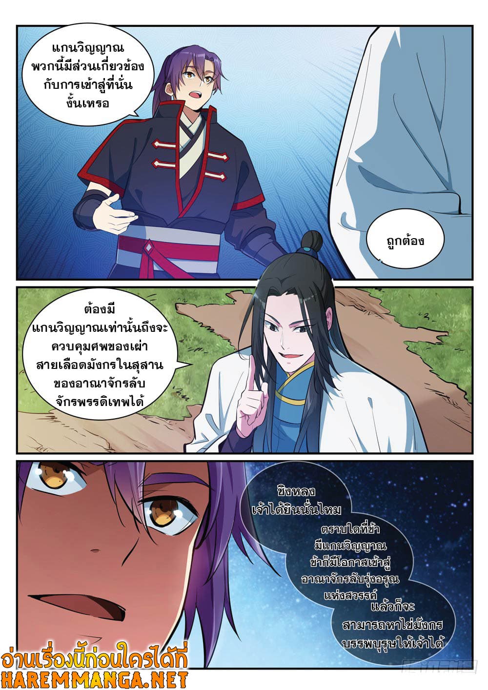 อ่านการ์ตูน Bailian Chengshen 406 ภาพที่ 5