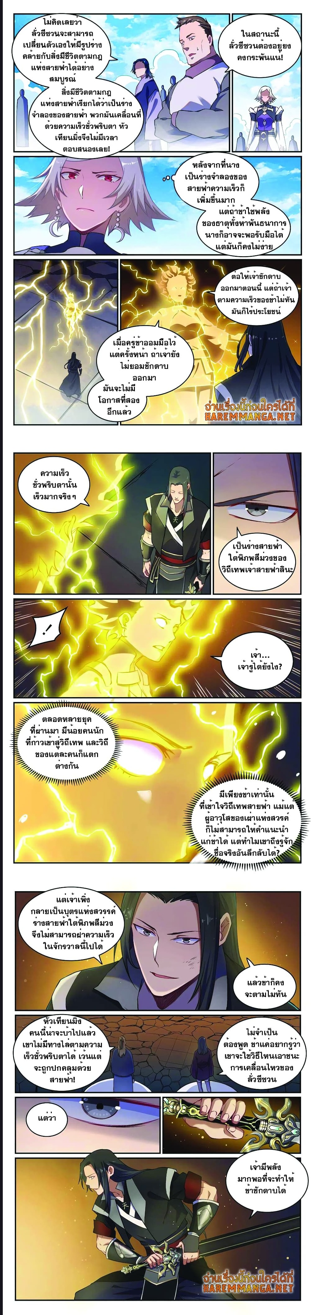 อ่านการ์ตูน Bailian Chengshen 647 ภาพที่ 4