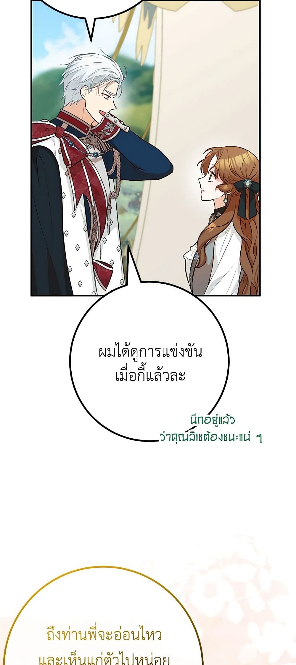 อ่านการ์ตูน Doctor Resignation 69 ภาพที่ 21