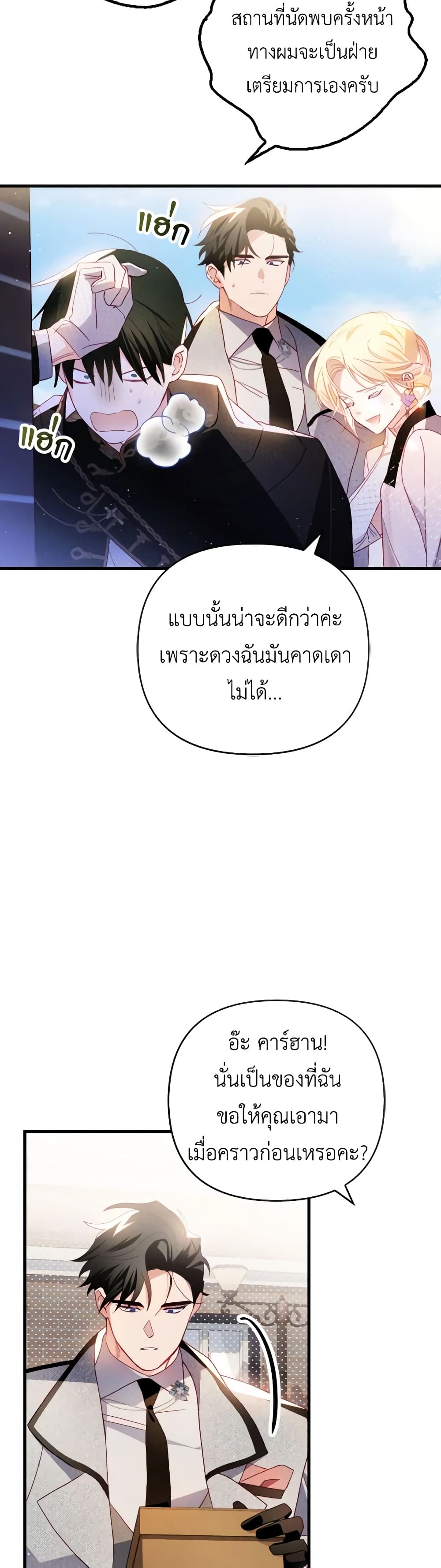 อ่านการ์ตูน Raising My Fianc With Money 17 ภาพที่ 57