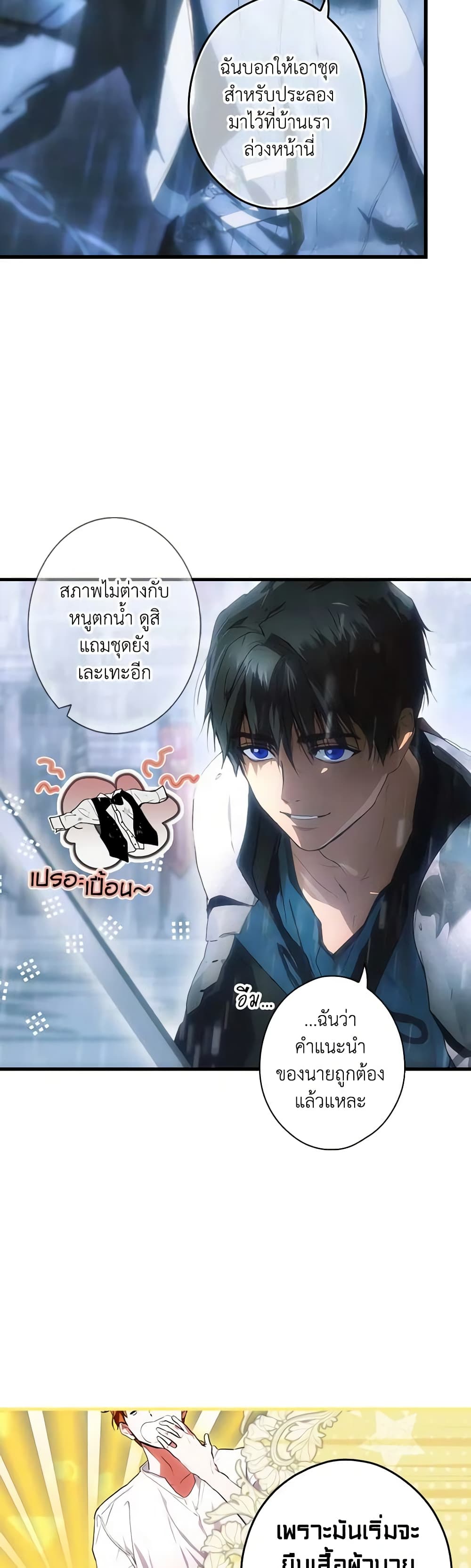 อ่านการ์ตูน The Fantasie of a Stepmother 113 ภาพที่ 25